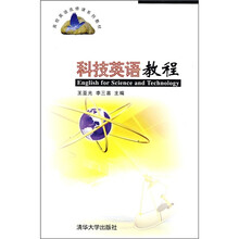 科技英语教程