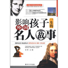 影响孩子一生的外国名人故事