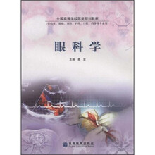 眼科学