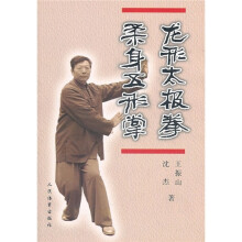 龙形太极拳 柔身五形掌