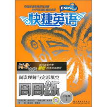 阅读理解与完形填空周周练（7年级上）（河北专版）