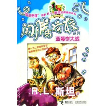 闹腾学校系列：蓝莓饼大战