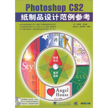 Photoshop CS2纸制品设计范例参考（附光盘）