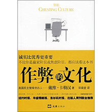作弊的文化