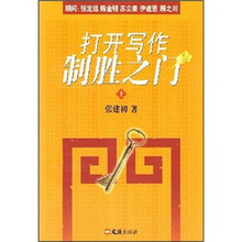 打开写作制胜之门(上)