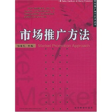市场推广方法