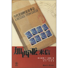 加西亚来信