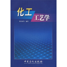 化工工艺学