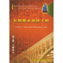 东深供水改造工程2:工程设计