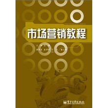 市场营销教程