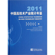 2011中国高技术产业统计年鉴（附光盘）
