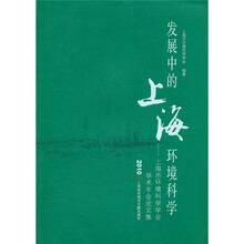 2010发展中的上海环境科学:上海市环境科学学会学术年会论文集