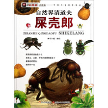 小昆虫大探秘：自然界清道夫（屎壳郎）