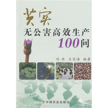 芡实无公害高效生产100问