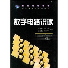 技能培训书系：数字电路识读