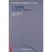 国外高等院校土建学科基础教材:工程制图(中英文对照)