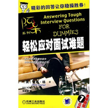 轻松应对面试难题