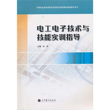 电工电子技术与技能实训指导