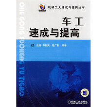 车工速成与提高