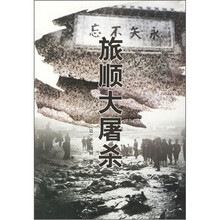 旅顺大屠杀