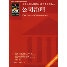 公司治理