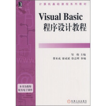 Visual Basic程序设计教程