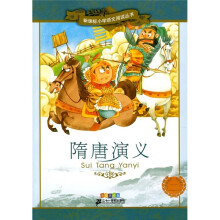 新课标小学语文阅读丛书7：隋唐演义（彩绘注音版）