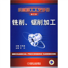 铣削、锯削加工