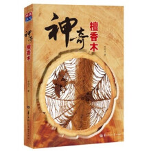 神奇檀香木