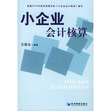 小企业会计核算