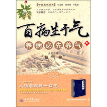 百病生于气（2养病必先养气）