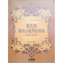 莫扎特：第四小提琴协奏曲