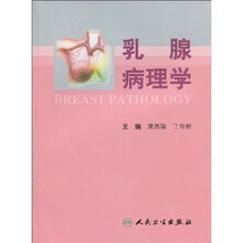 乳腺病理学