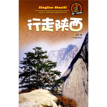酷驴·行走中国：行走陕西