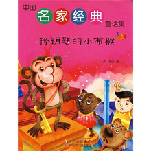 中国名家经典童话集:挎钥匙的小布猴