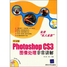 中文版Photoshop CS3图像处理非常讲解(附光盘)