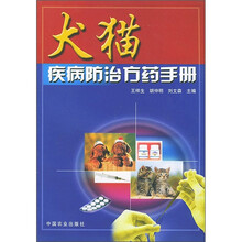 犬猫疾病防治方药手册