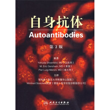 自身抗体（第2版）