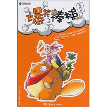 爆笑棒槌：异族纪