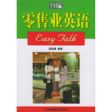 职场英语充电馆:零售业英语Easy Talk