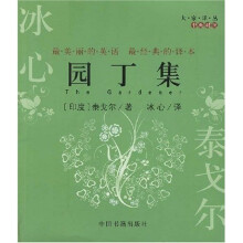 园丁集(中英对照)