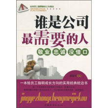 谁是公司最需要的人