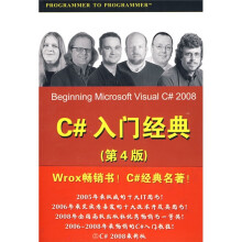 C#入门经典(第4版)