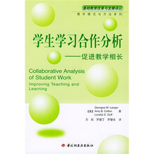 学生学习合作分析：促进教学相长