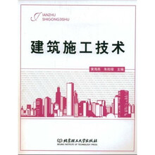 建筑施工技术