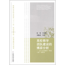 高校教学团队建设的博弈分析：基于高等教育“质量工程”的研究