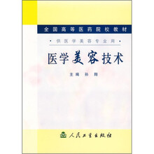 医学美容技术