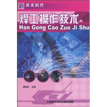焊工操作技术