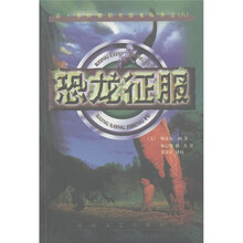 雷·布拉德伯里恐龙故事之（6）：恐龙征服