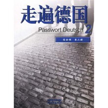 走遍德国：综合课（第2册）